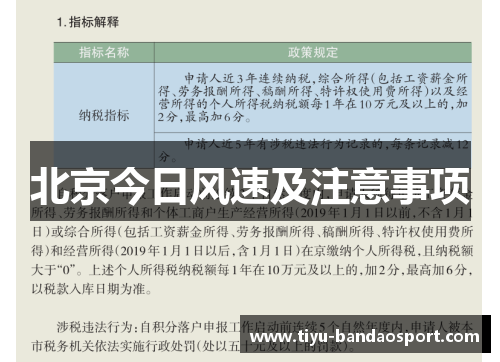 北京今日风速及注意事项