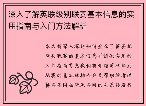 深入了解英联级别联赛基本信息的实用指南与入门方法解析 深入了解英联级别联赛基本信息的实用指南与入门方法解析