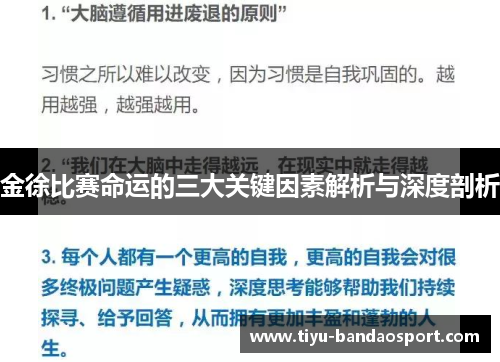 金徐比赛命运的三大关键因素解析与深度剖析 金徐比赛命运的三大关键因素解析与深度剖析